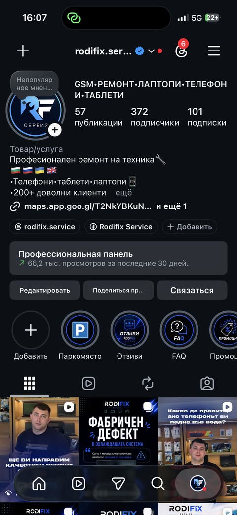 Профиль Instagram сервисного центра Rodifix после месяца работы
